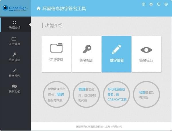 环玺信息数字签名工具v2.3.6.2官方版