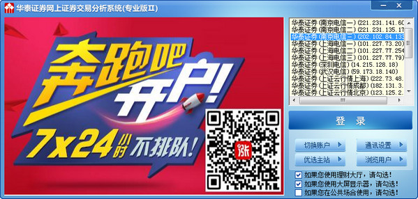 华泰证券网上交易分析系统专业版2v5.53官方免费版