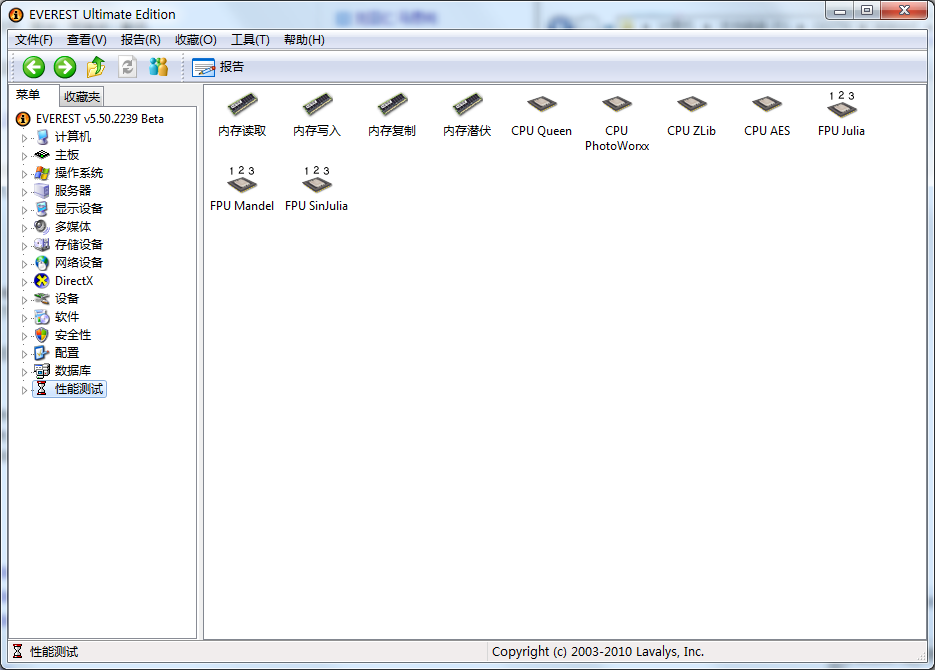 EVEREST Ultimate Editionv5.50.2239绿色版