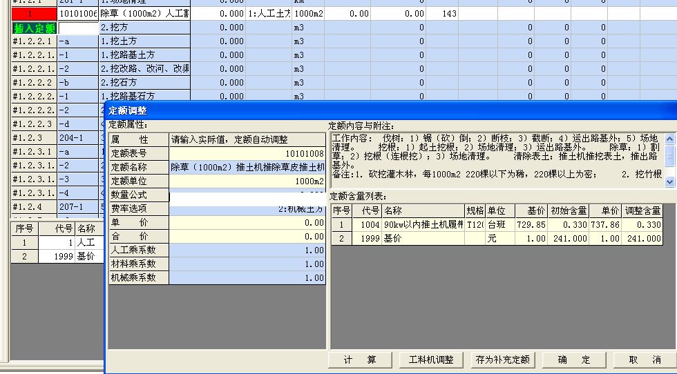 大岩公路工程预算软件v3.0.28官方版