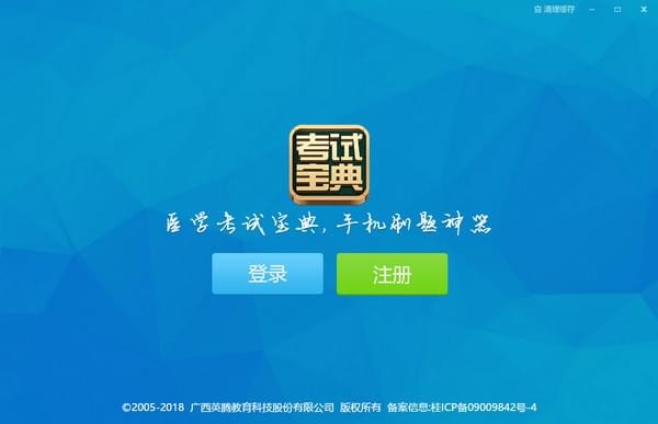 考试宝典v3.0.9.6官方版