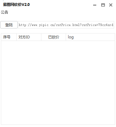 易图网砍价v2.0绿色免费版