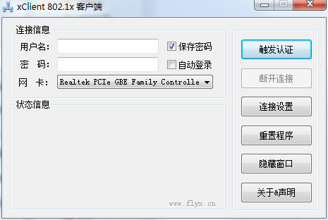 xclientv2.0绿色版