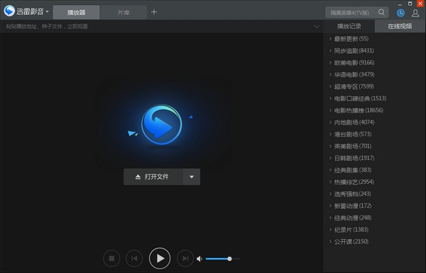 迅雷影音2019电脑版v5.4.0.6252官方版