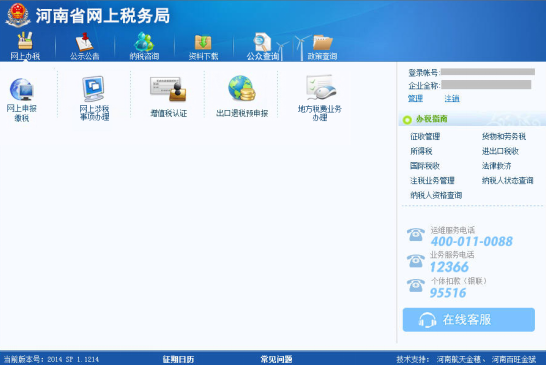 河南省网上税务局客户端v3.0官方版