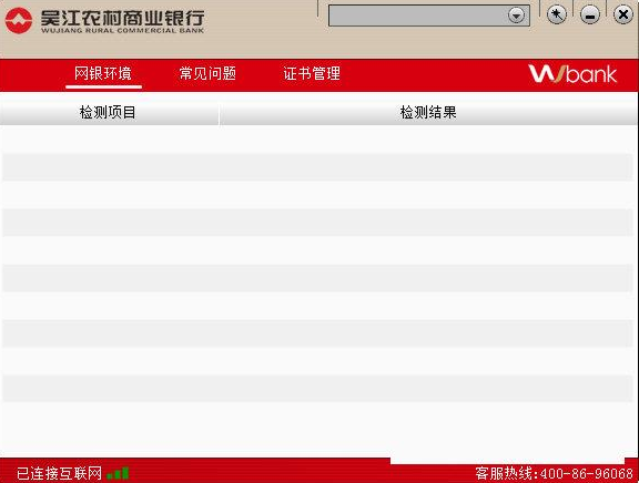 吴江农村商业银行网银助手v2.0.0.0官方版