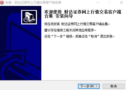 财达证券网上行情交易客户端合集v20290226官方版