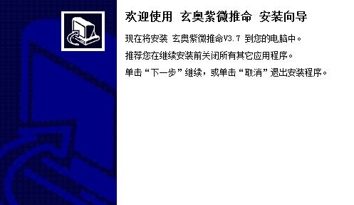 玄奥紫微推命电脑版v3.7最新版