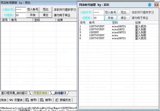 辰东网龙帐号晒密软件v2.02绿色版