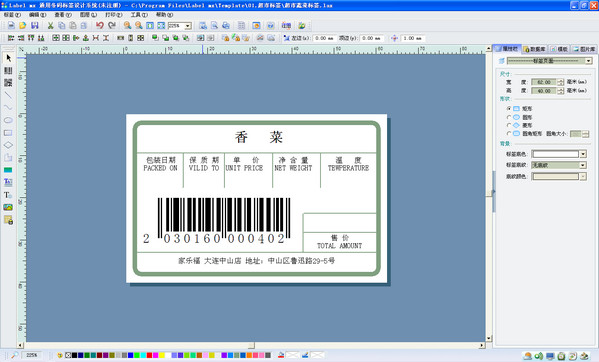 label mx 7.0破解版v1.0
