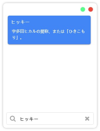 简易日语词典v2.0绿色版
