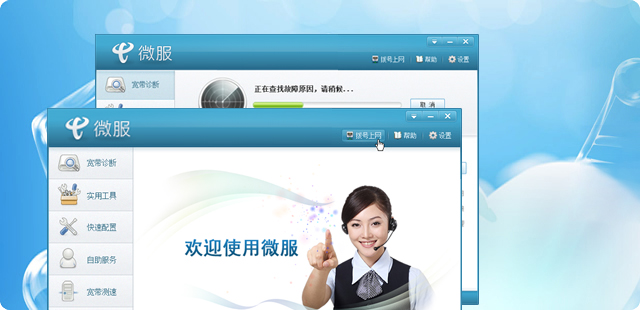 微服v6.2.2822.2922宽带上网助手