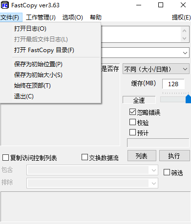 fastcopy 64位 中文版v3.63.0win7版
