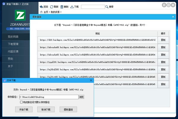 双霖度盘下载器 正式破解版v2.2最新版