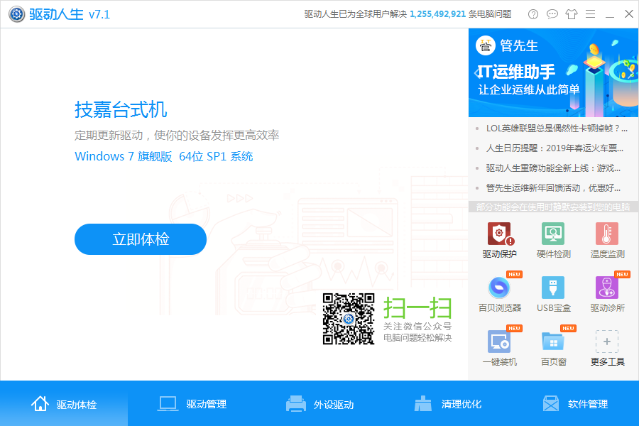 驱动人生网卡版v7.2.22.68官方版
