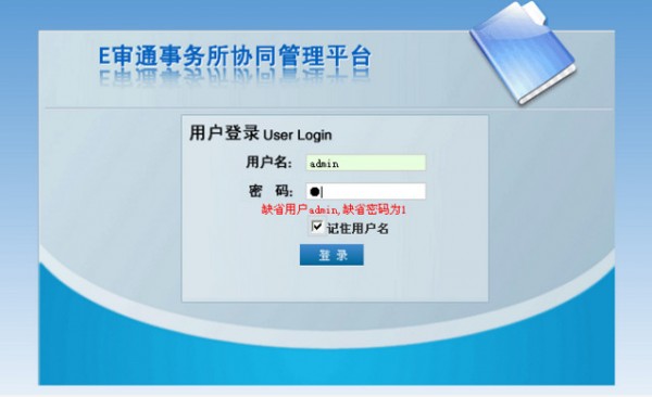 E审通审计软件v2028免费版