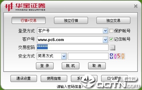 华宝证券通达信版网上交易v7.80至富版