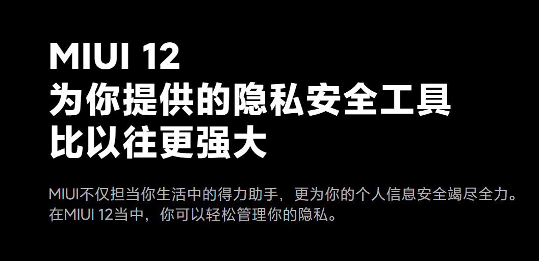 小米MIUI12系统通用刷机包v20.4.27全机型官方版