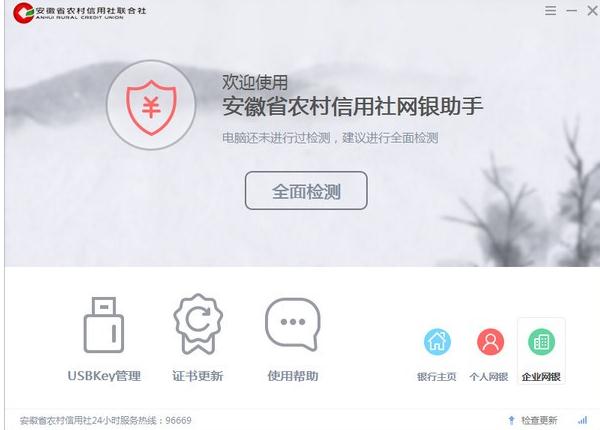 安徽农金网银助手v2.0.0.0官方版