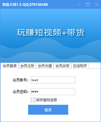 剪客大师(短视频助手)v2.4绿色版