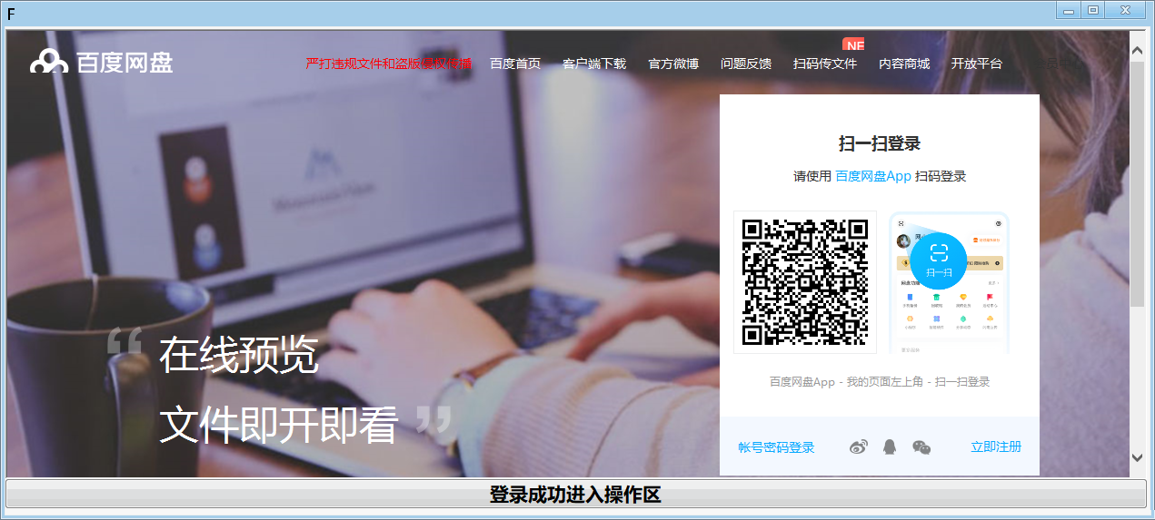 百度云批量分享工具v5.2免费版