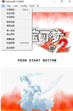 口袋妖怪黑白2模拟器中文版(desmume)V5.300汉化免费版
