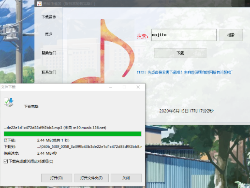 万能音乐下载器(全网vip音乐免费下载)v2.2免费版