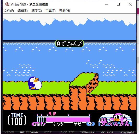 FC梦之企鹅物语(附金手指)v1.0