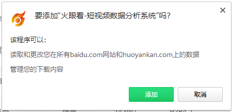 火眼看(短视频数据分析系统)v2029.2.23最新版