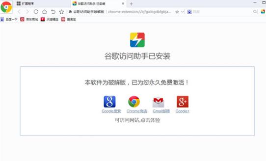 谷歌访问助手破解版v2020最新版