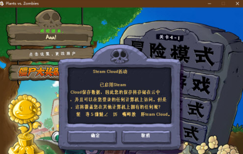 植物大战僵尸steam汉化补丁V2.0年度