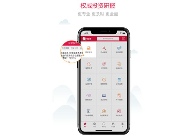 慧博投研资讯平台v2029.22.28最新版