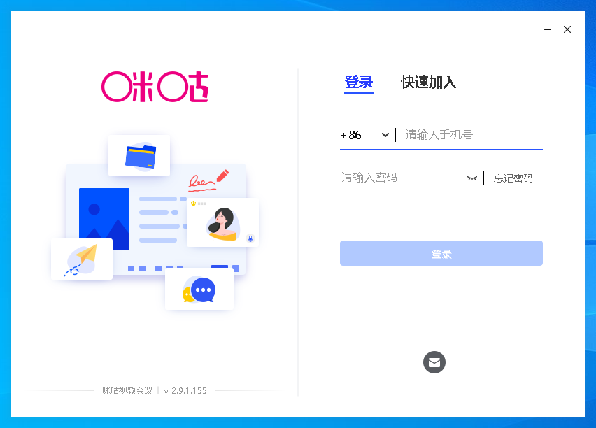 咪咕视频会议电脑版v2.9.2.255最新版