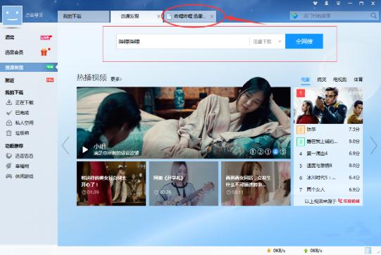 迅雷7破解版不升级无限加速v2020最新版