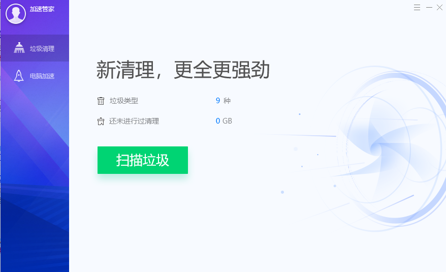 腾讯电脑管家加速版(仅加速QQ等级)v23.6.20660.302绿色版