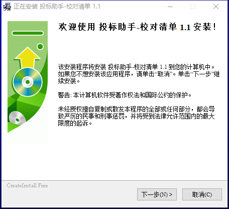 投标助手(校对清单)v2.2官方版