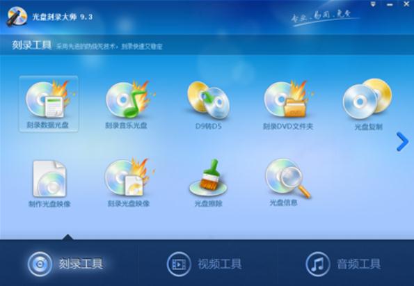光盘刻录大师破解版v20.0中文版