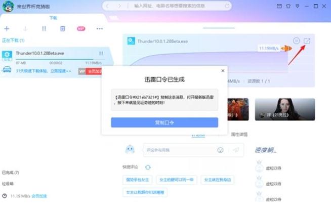 迅雷破解版不限速2020v2020最新版