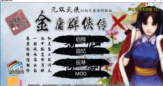 金庸群侠传x存档修改器全版本通用
