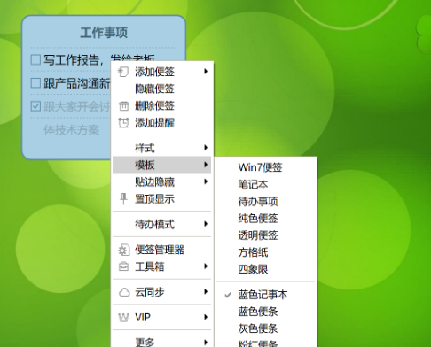 小孩便签电脑版v9.5.0免费版