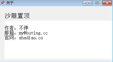 沙雕窗口置顶软件v2.0官方版