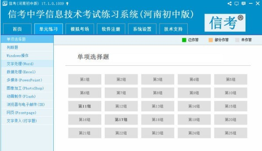 信考中学信息技术考试练习系统河南初中版v20.2.0.2020官方版