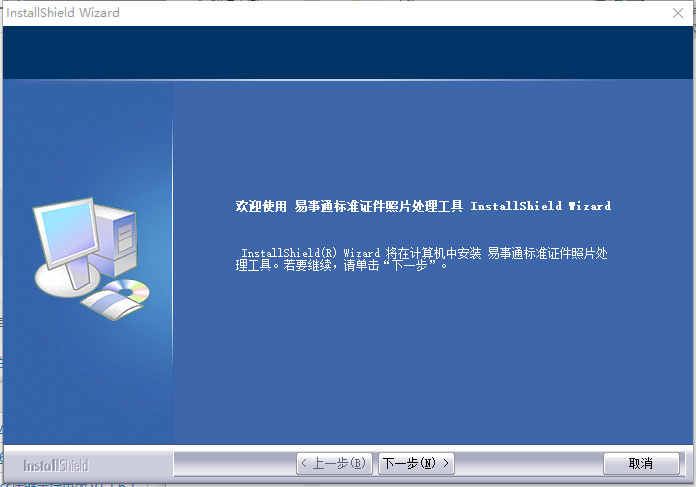易事通标准证件照片处理工具v2.0官方版