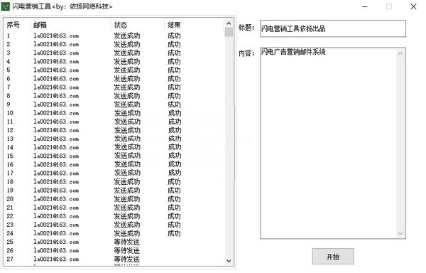 闪电营销工具v2.2.0官方版