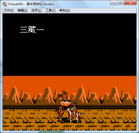 FC真本西游记(附出招表)v1.0