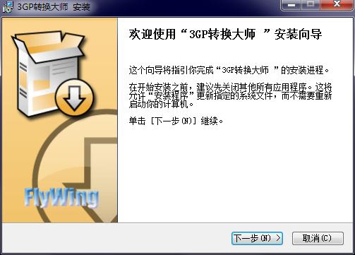 金飞翼3GP转换大师 金飞翼3GP转换大师