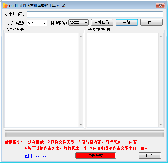 文件内容批量替换工具v2.0免费版