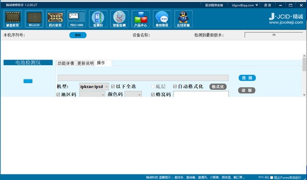 精诚维修助手v2.2.00.27官方版