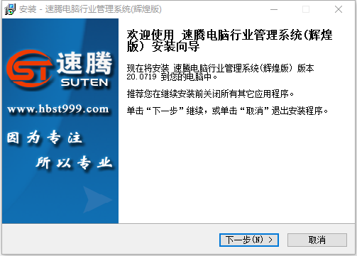 速腾电脑店管理系统v20.0802官方版
