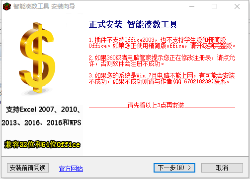 智能凑数工具v5.0官方版